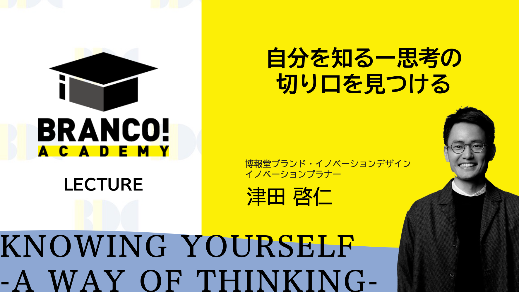 自分を知るー思考の切り口を見つける